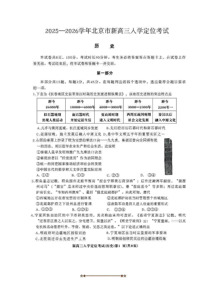 北京市海淀区2025～2026学年高三上入学定位考试历史试卷(含答案)第1页