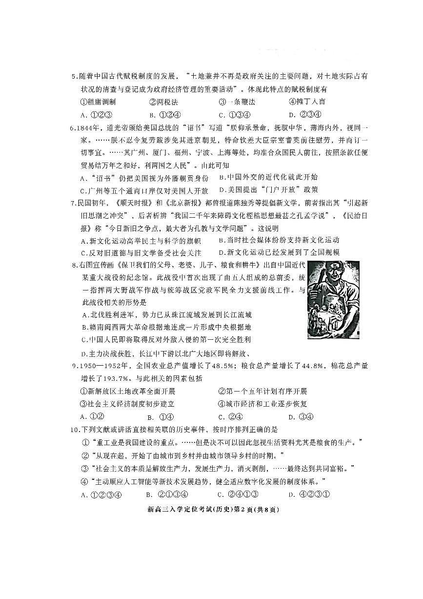 北京市海淀区2025～2026学年高三上入学定位考试历史试卷(含答案)第2页
