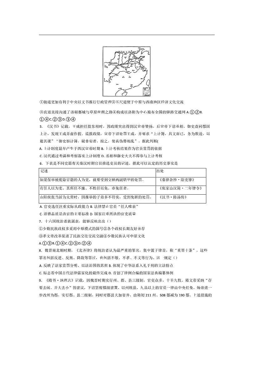 北京市平谷中学2025～2026学年高三上8月开学摸底考试检测历史试卷(含答案)第2页