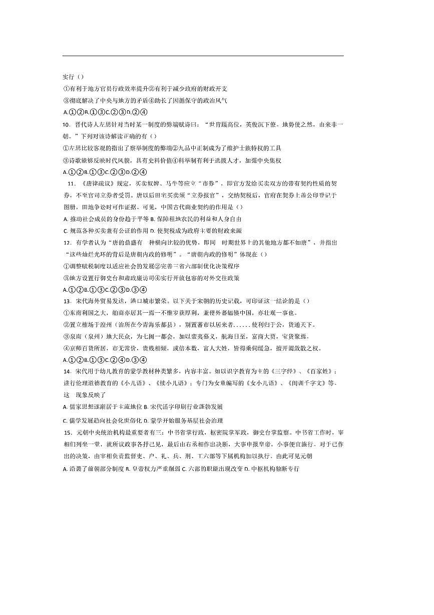 北京市平谷中学2025～2026学年高三上8月开学摸底考试检测历史试卷(含答案)第3页