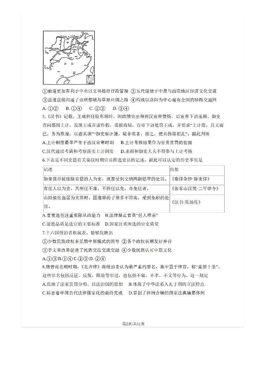 2025-2026学年北京平谷中学高三（上）开学考历史试题及答案第2页