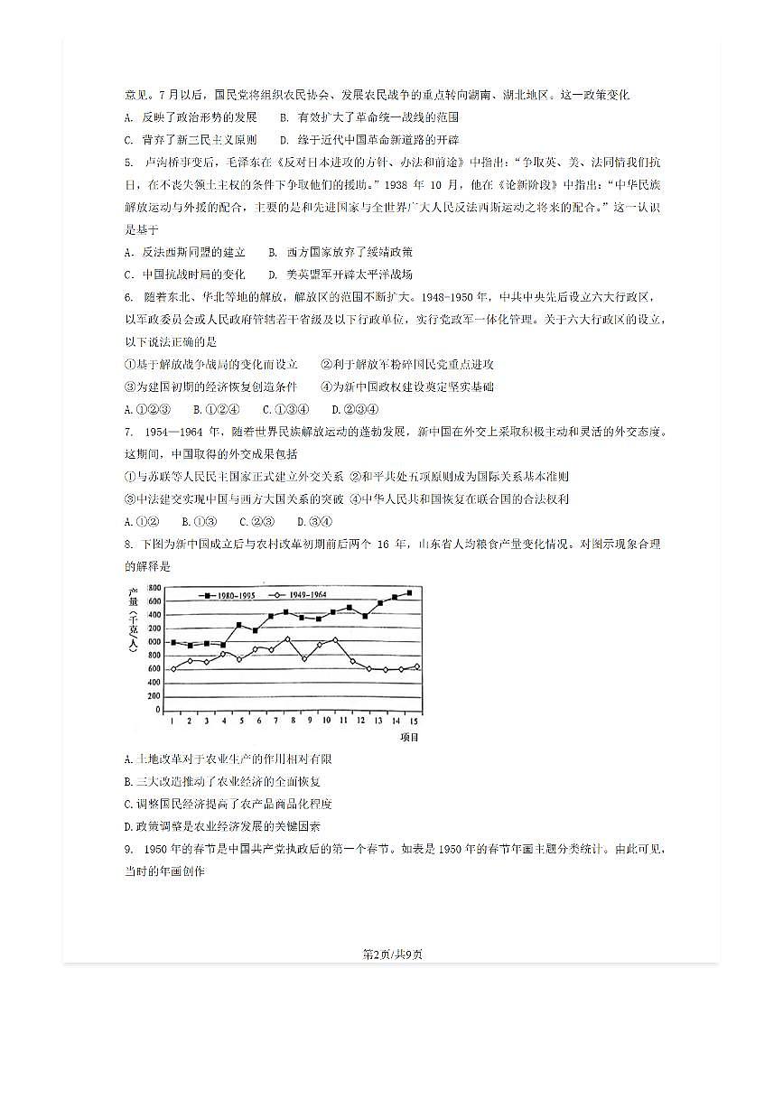 2025-2026学年北京广渠门中学高三（上）开学考历史试题及答案第2页