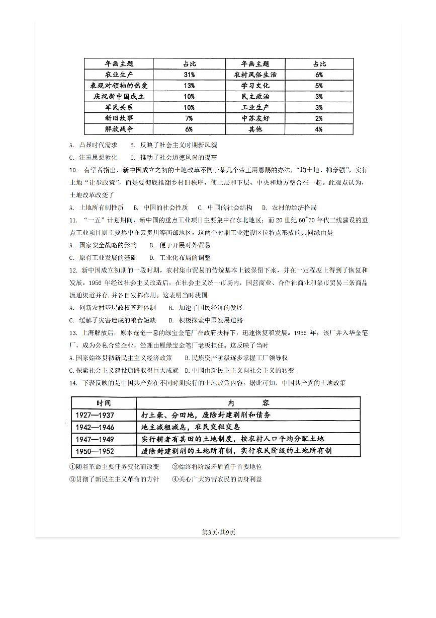 2025-2026学年北京广渠门中学高三（上）开学考历史试题及答案第3页