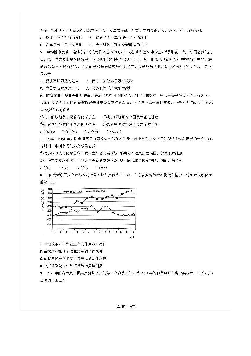 2025-2026学年广渠门中学高三（上）开学考历史试题及答案第2页