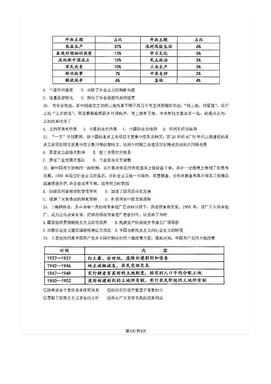 2025-2026学年广渠门中学高三（上）开学考历史试题及答案第3页