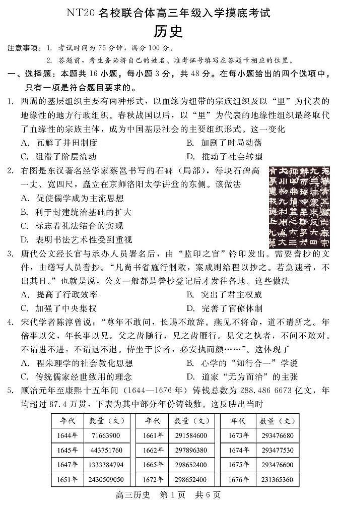 河北省NT20名校2026届高三上学期入学摸底考试历史试题（PDF版附解析）第1页