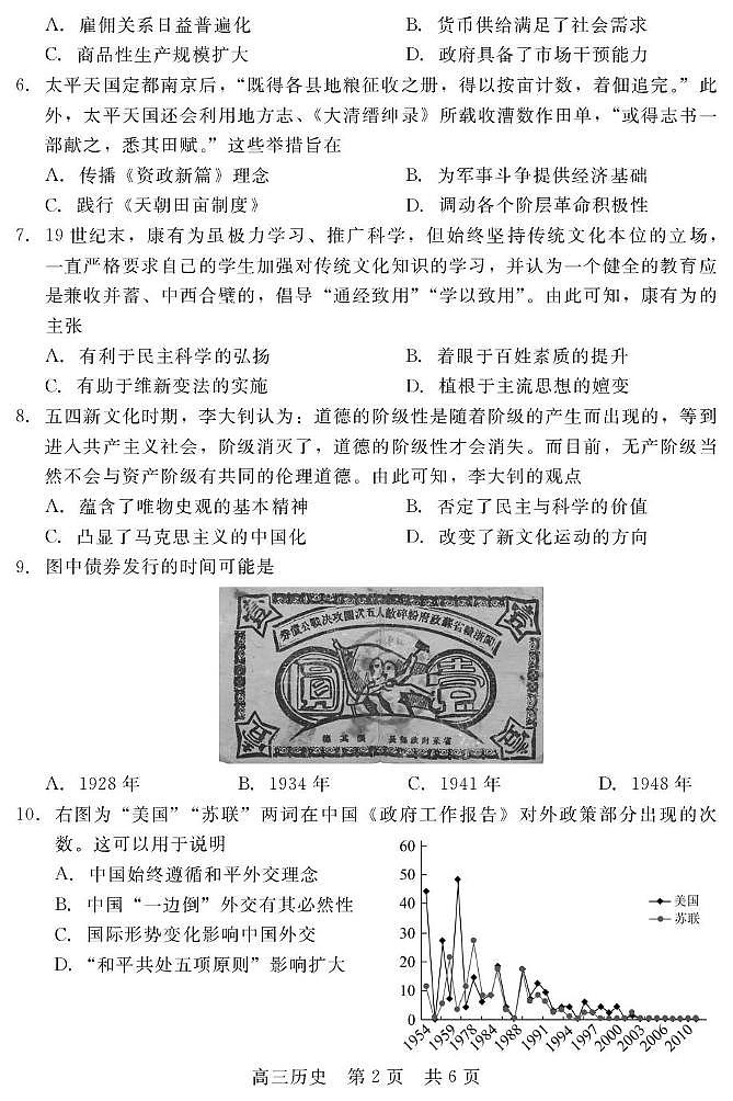 河北省NT20名校2026届高三上学期入学摸底考试历史试题（PDF版附解析）第2页
