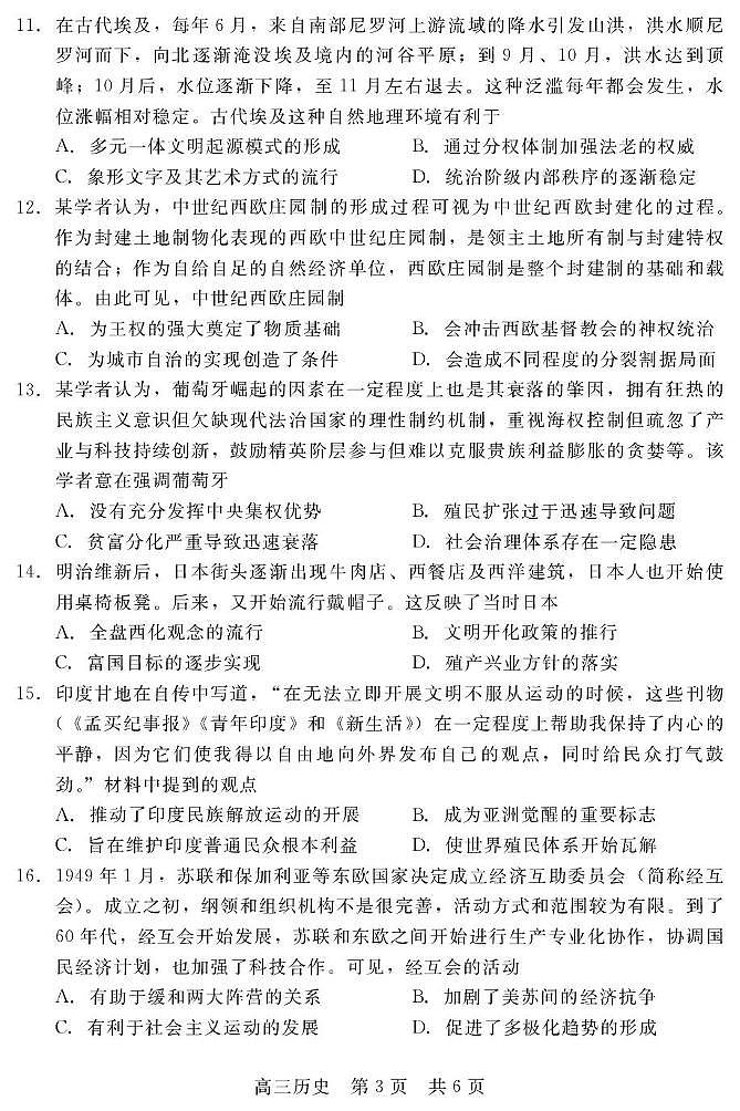 河北省NT20名校2026届高三上学期入学摸底考试历史试题（PDF版附解析）第3页