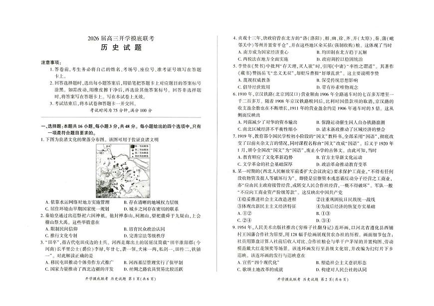 河北省部分高中2026届高三上学期开学考试历史试题（PDF版附解析）第1页