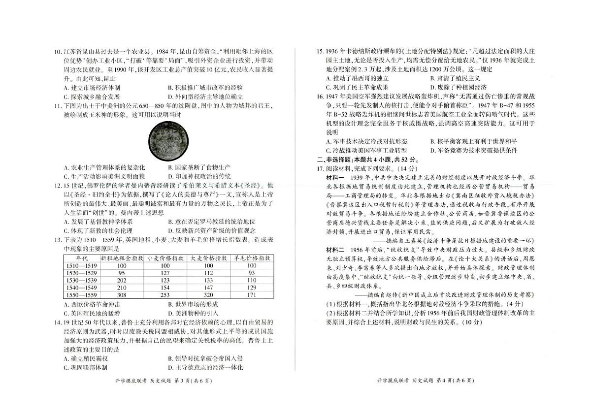 河北省部分高中2026届高三上学期开学考试历史试题（PDF版附解析）第2页