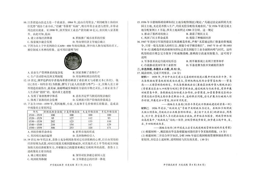 河北省部分高中2026届高三上学期开学考试历史试题（PDF版附解析）第2页