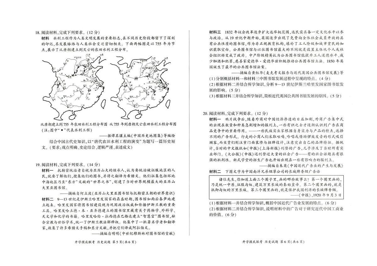 河北省部分高中2026届高三上学期开学考试历史试题（PDF版附解析）第3页