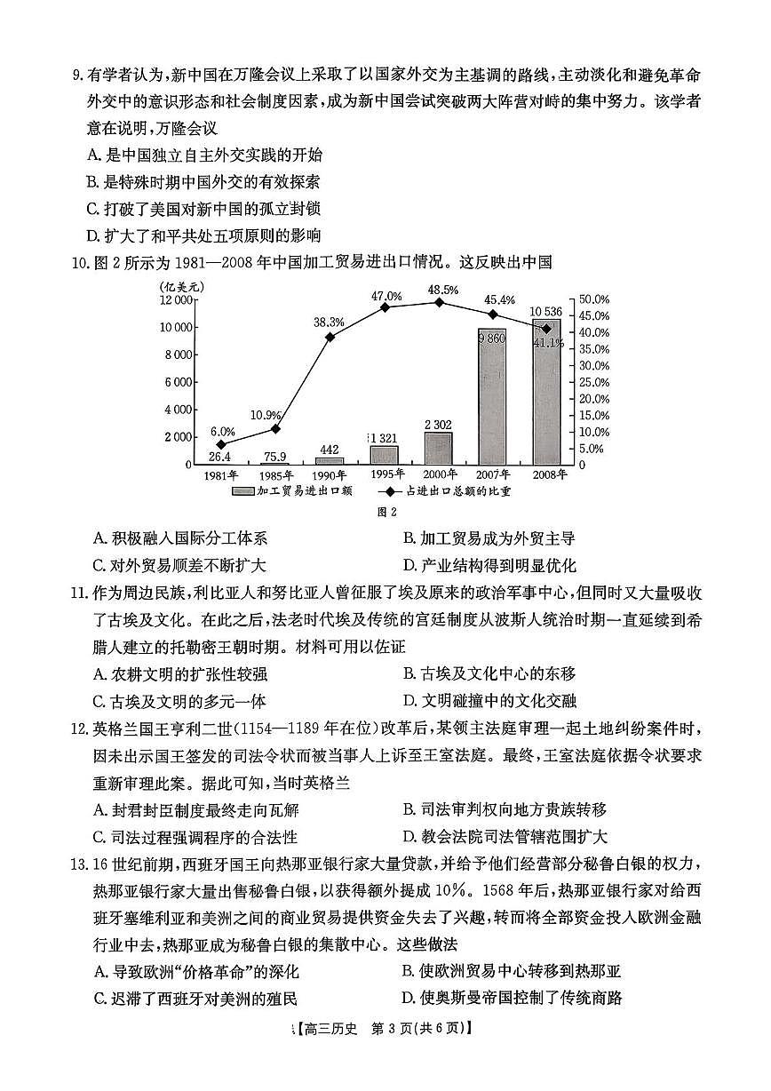 江西省2026届高三上学期9月开学联考历史试题（PDF版附解析）第3页