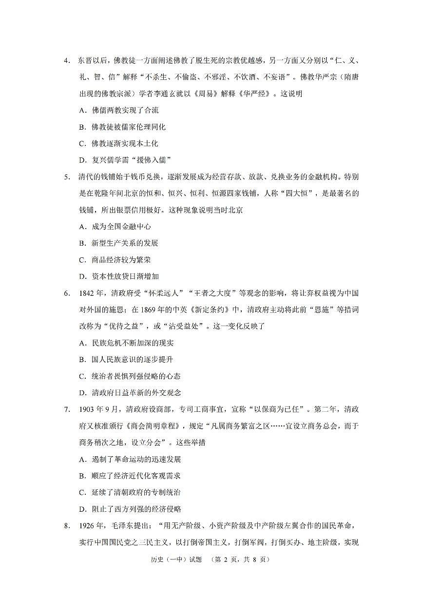 湖南省长沙市第一中学2025届高三上学期阶段性检测（五）历史试题+答案第2页