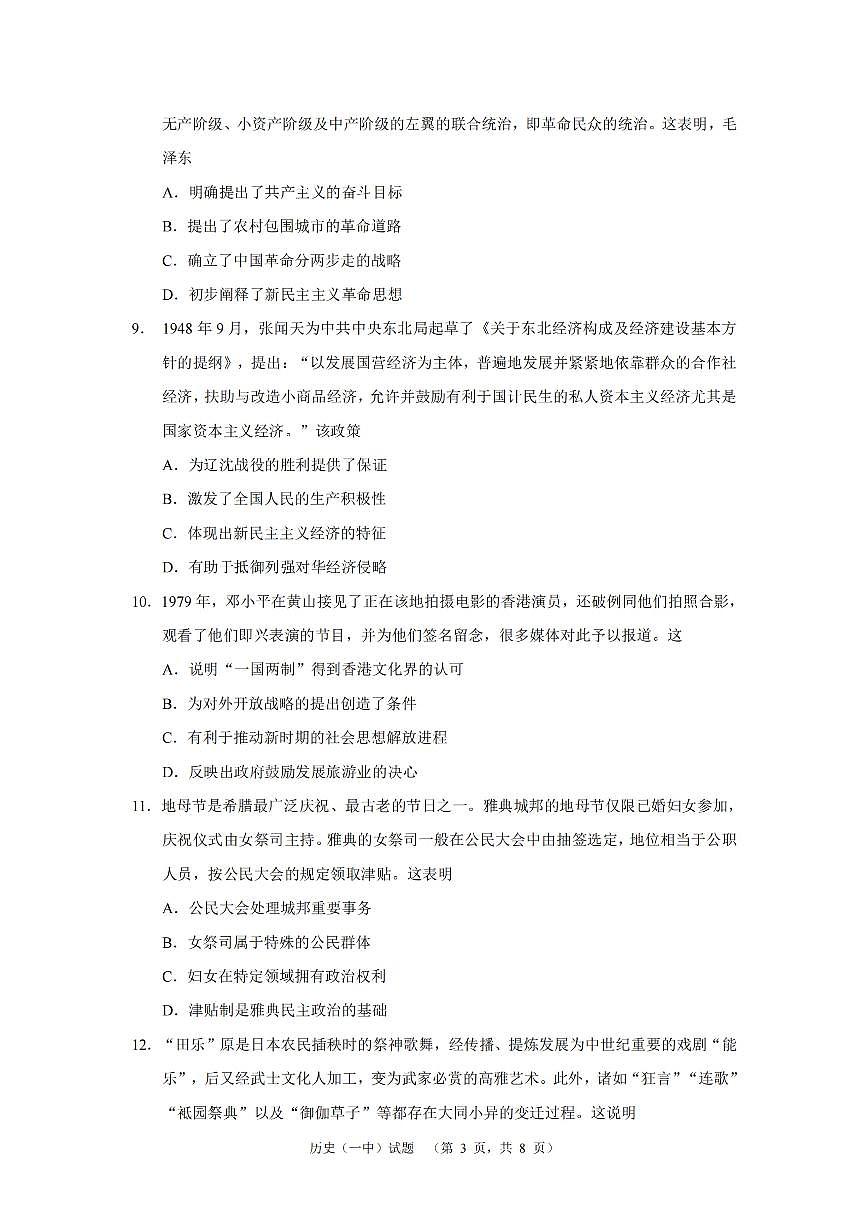 湖南省长沙市第一中学2025届高三上学期阶段性检测（五）历史试题+答案第3页