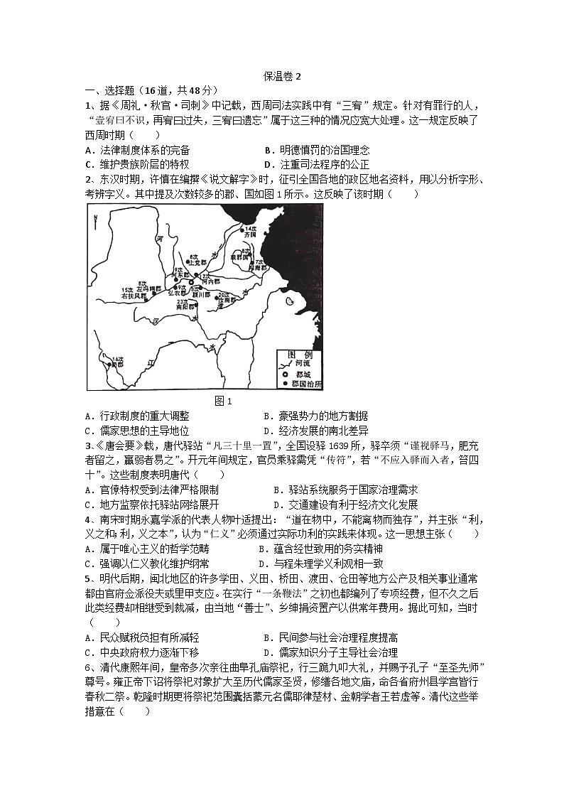 湖南省长沙市长郡中学2025届高三下学期保温卷历史试卷+答案第1页