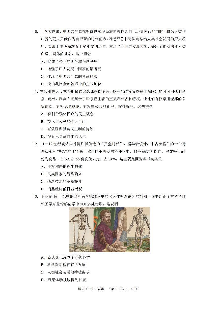 湖南省长沙市一中2024-2025学年高三上学期阶段性检测（一）历史试题+答案第3页