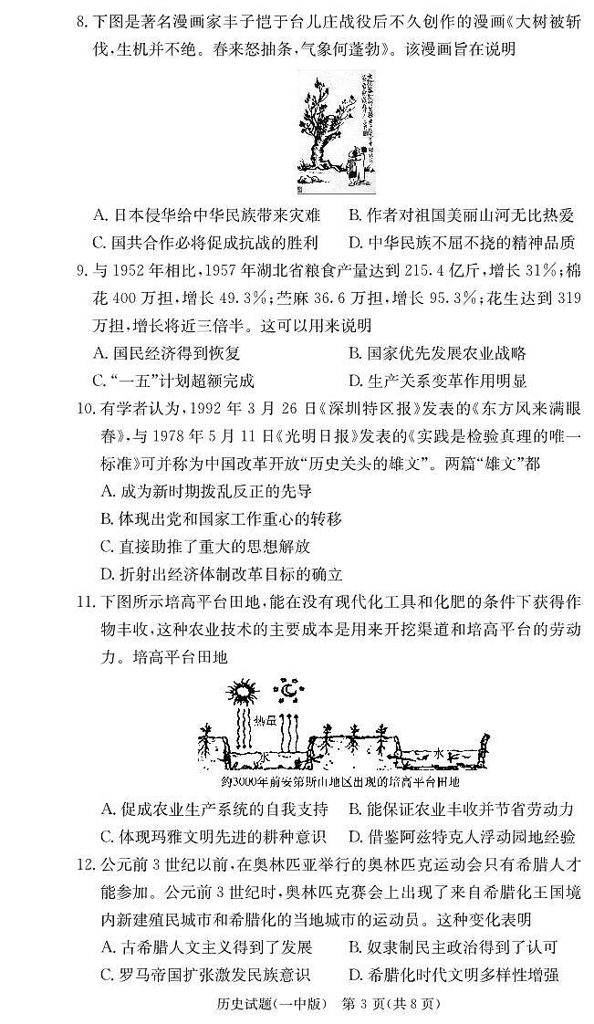湖南省长沙市长沙一中2025届高三月考试卷（三）历史试卷+答案第3页