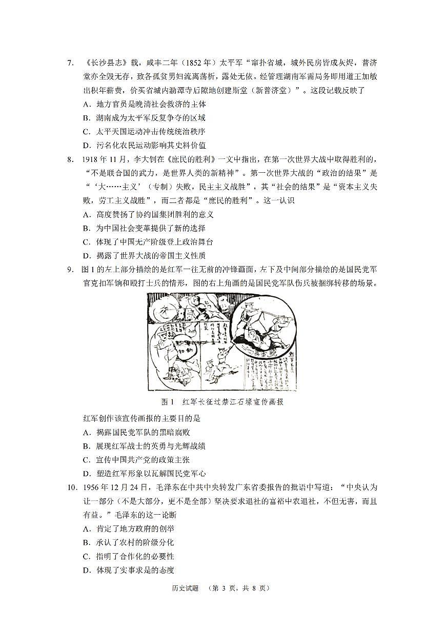 湖南省长沙市长郡中学2024-2025学年高三上学期1月期末考试历史试卷+答案第3页