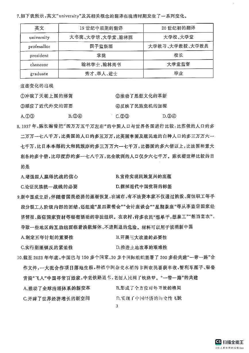 湖北省武汉市江岸区2024-2025学年高三上学期1月期末历史试卷+答案第3页