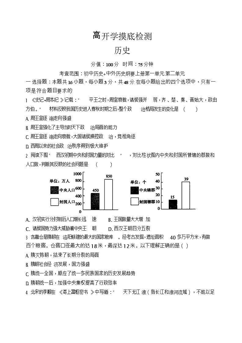 安徽省阜阳市临泉县第二中学2025-2026学年高一上学期开学考试历史试卷第1页