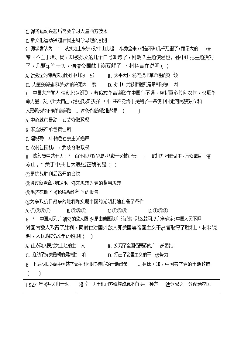 安徽省阜阳市临泉县第二中学2025-2026学年高一上学期开学考试历史试卷第3页