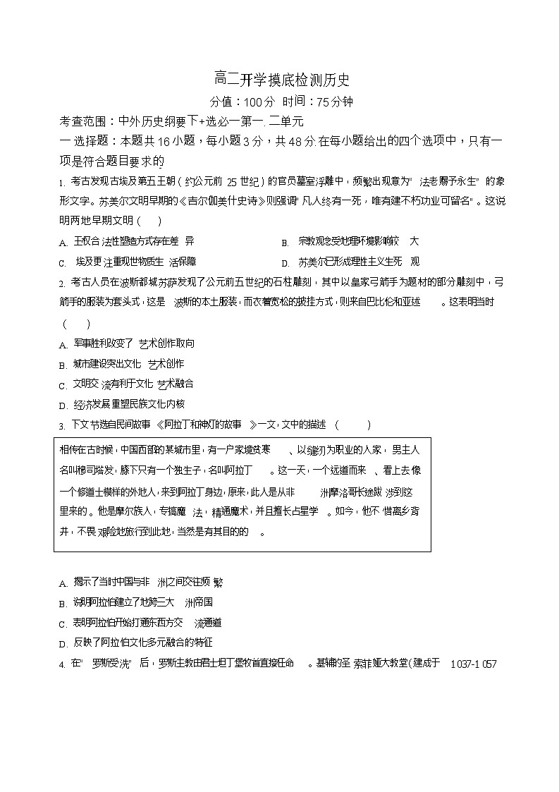 安徽省阜阳市临泉县第二中学2025-2026学年高二上学期开学考试历史试卷第1页