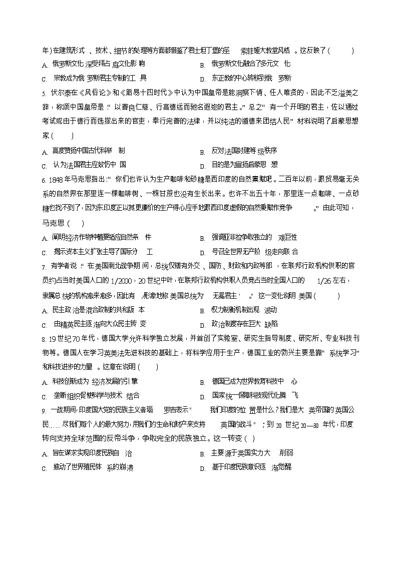 安徽省阜阳市临泉县第二中学2025-2026学年高二上学期开学考试历史试卷第2页