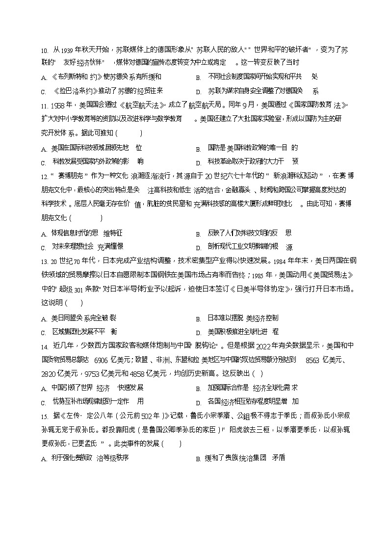 安徽省阜阳市临泉县第二中学2025-2026学年高二上学期开学考试历史试卷第3页