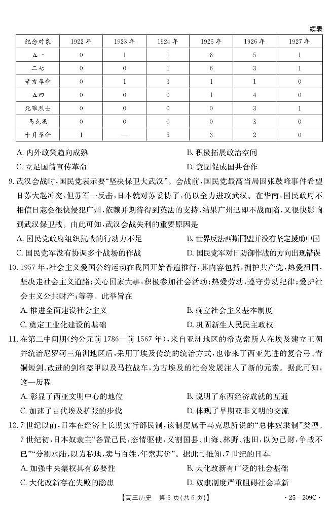 湖北省十堰市2025年高三年级元月调研考试历史试卷+答案第3页