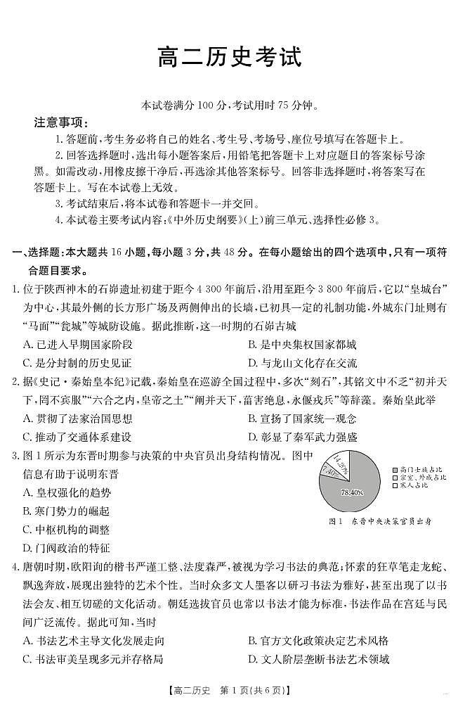 金太阳河北省2024-2025学年高二下学期7月联考历史试卷+答案第1页