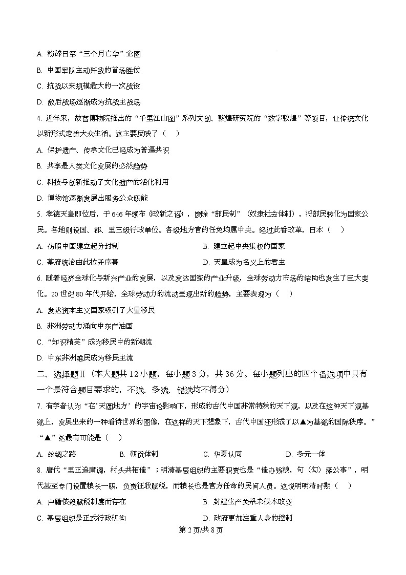 浙江省名校协作体2025-2026学年高三上学期第一次联考历史试题  Word版无答案第2页