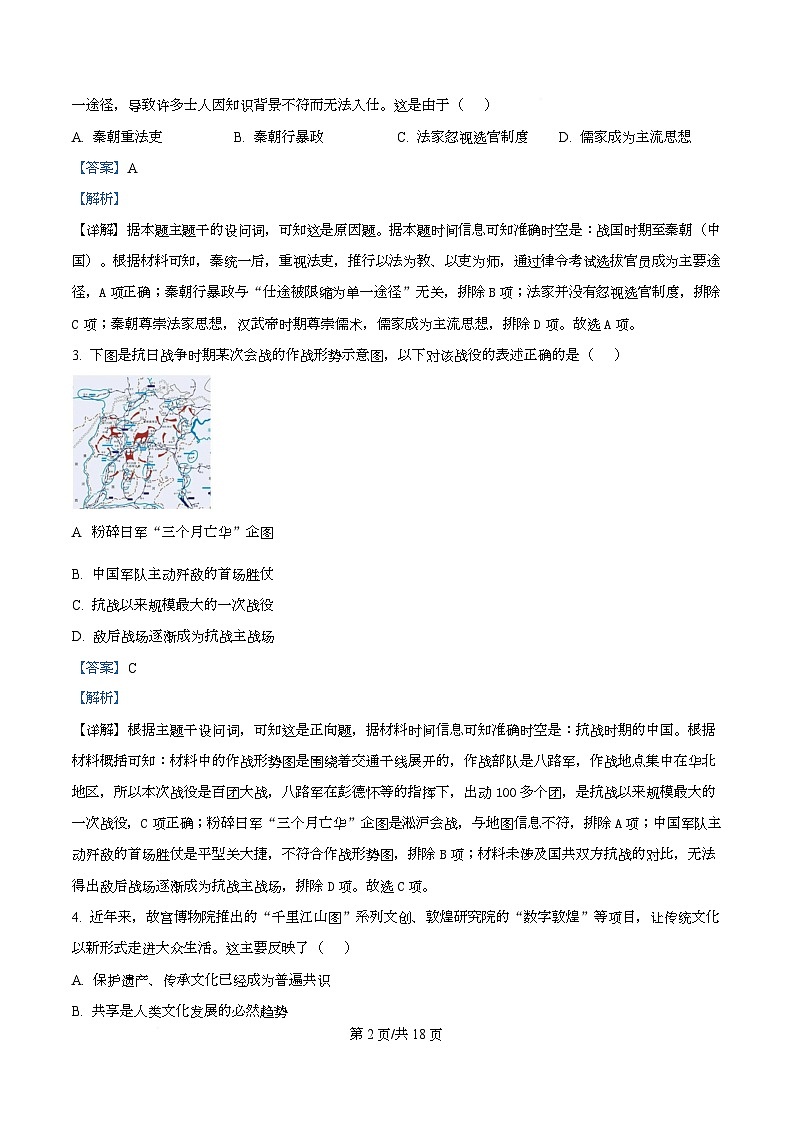 浙江省名校协作体2025-2026学年高三上学期第一次联考历史试题  Word版含解析第2页