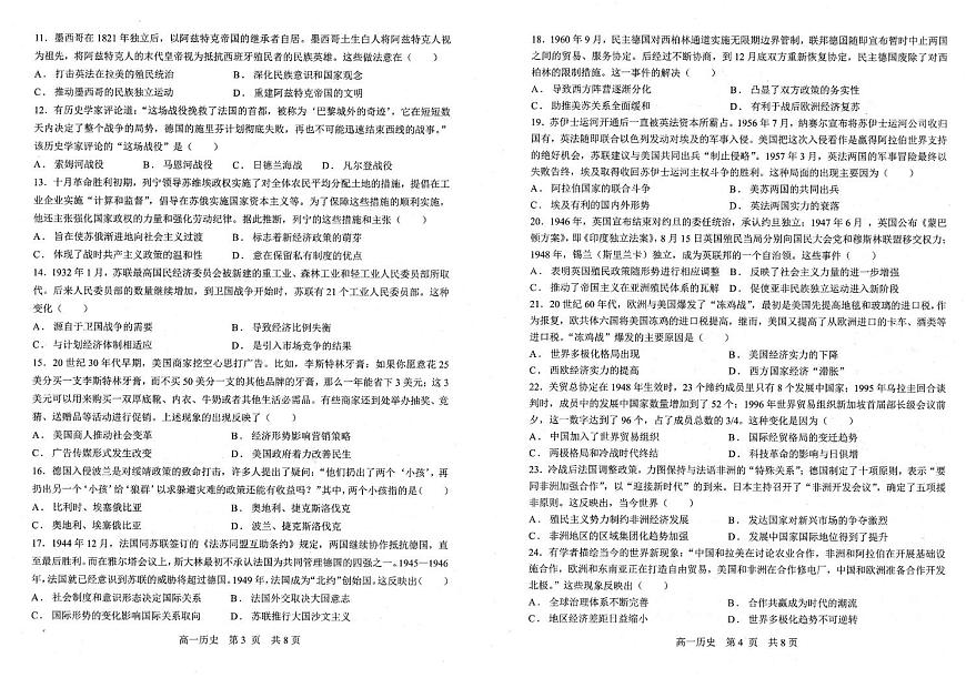 辽宁省重点中学协作校2024-2025学年高一下学期期末考试历史试题（PDF版附解析）第2页