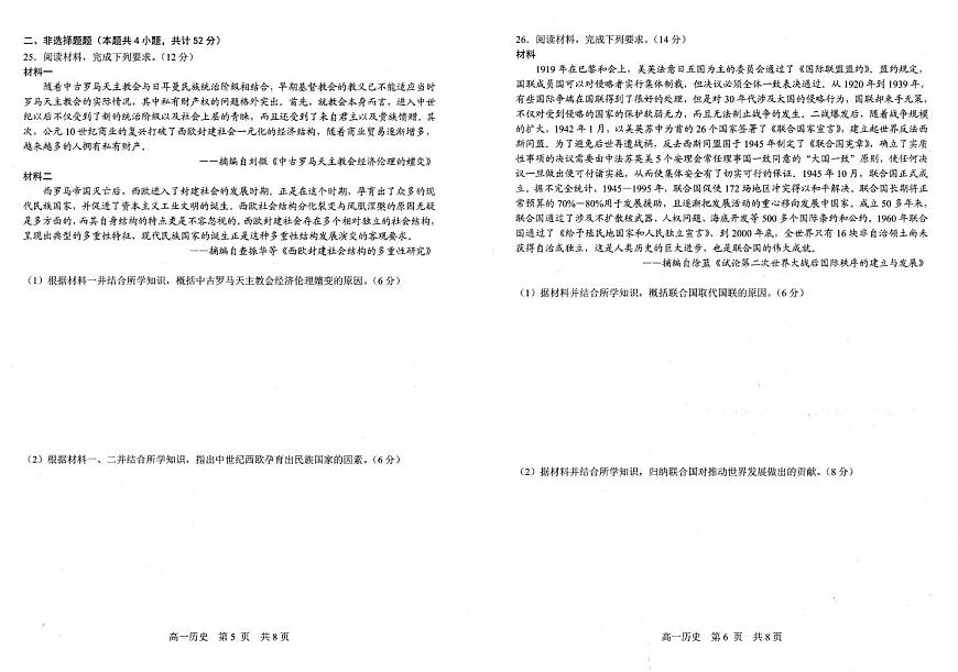 辽宁省重点中学协作校2024-2025学年高一下学期期末考试历史试题（PDF版附解析）第3页