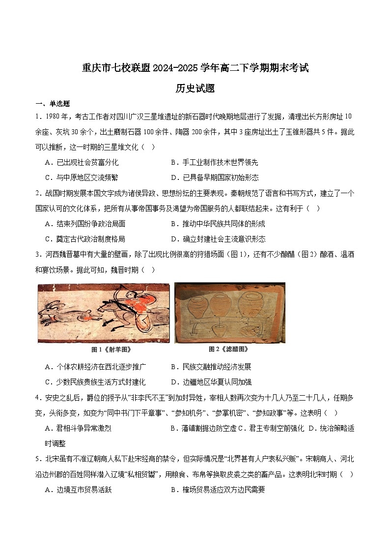 重庆市七校联盟2024-2025学年高二下学期期末考试历史试题（Word版附答案）第1页