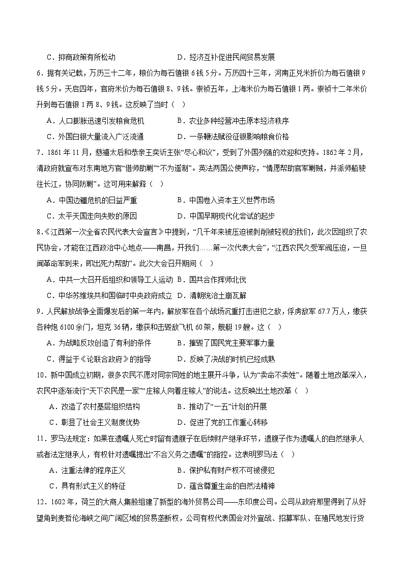 重庆市七校联盟2024-2025学年高二下学期期末考试历史试题（Word版附答案）第2页