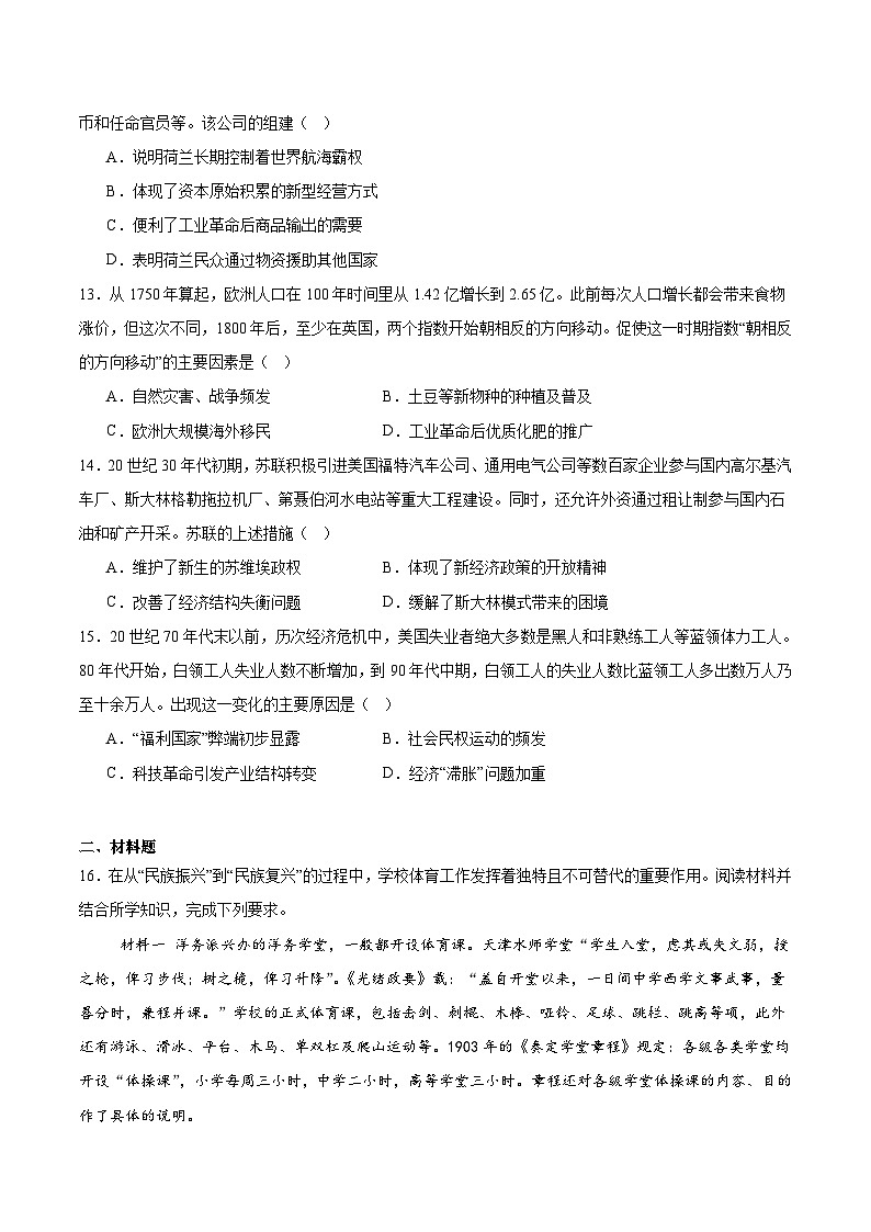 重庆市七校联盟2024-2025学年高二下学期期末考试历史试题（Word版附答案）第3页