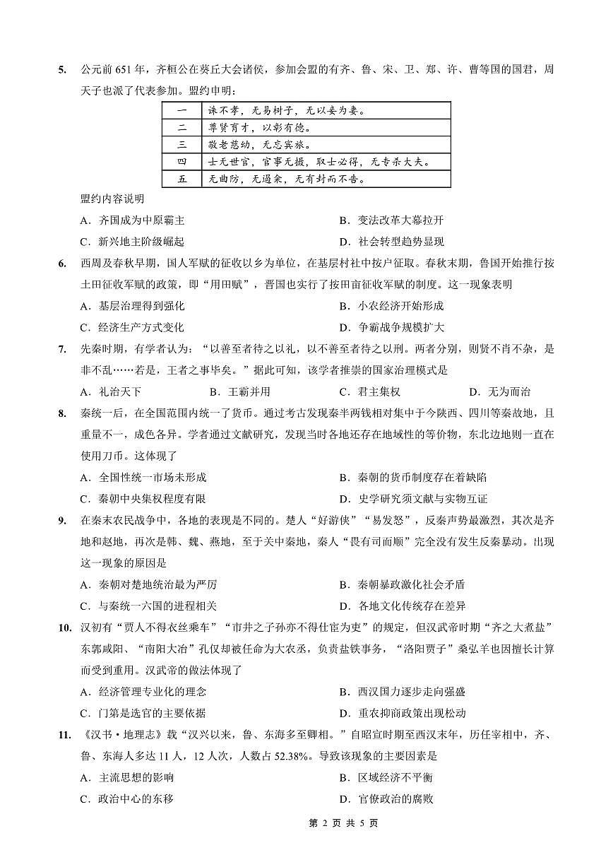 重庆一中高2026届高三上期开学考试-历史试卷+答案第2页