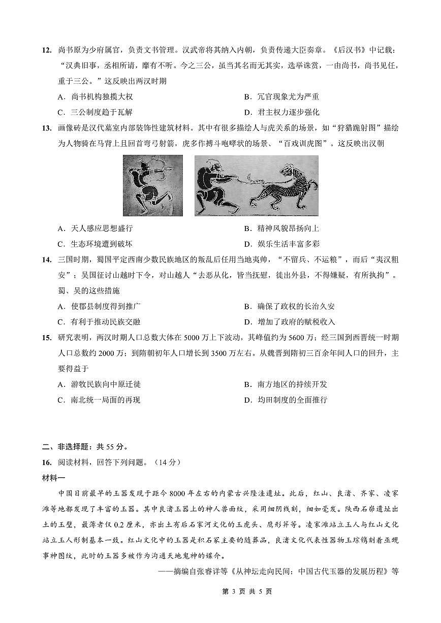 重庆一中高2026届高三上期开学考试-历史试卷+答案第3页