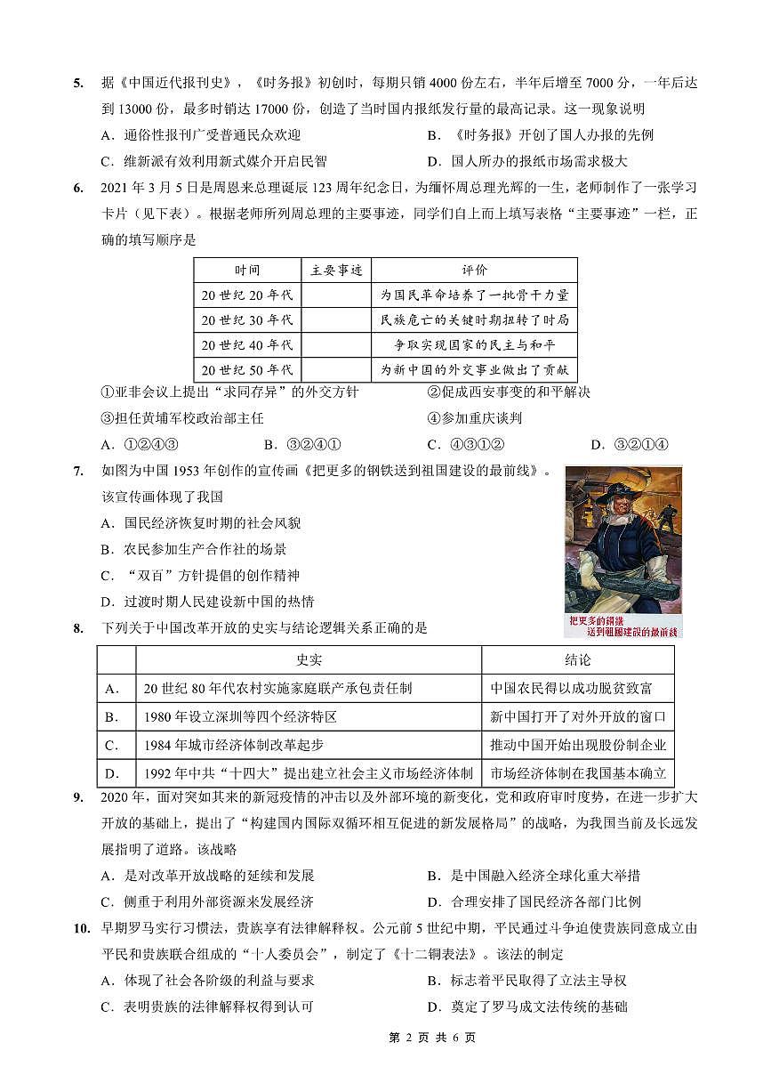 重庆外国语学校2026届高三（上）开学考试+历史试卷+答案第2页