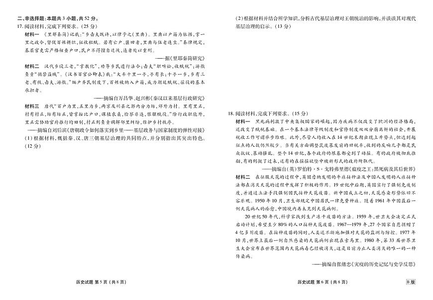 四川衡水金卷2026届高三上学期9月开学考试-历史试题+答案第3页