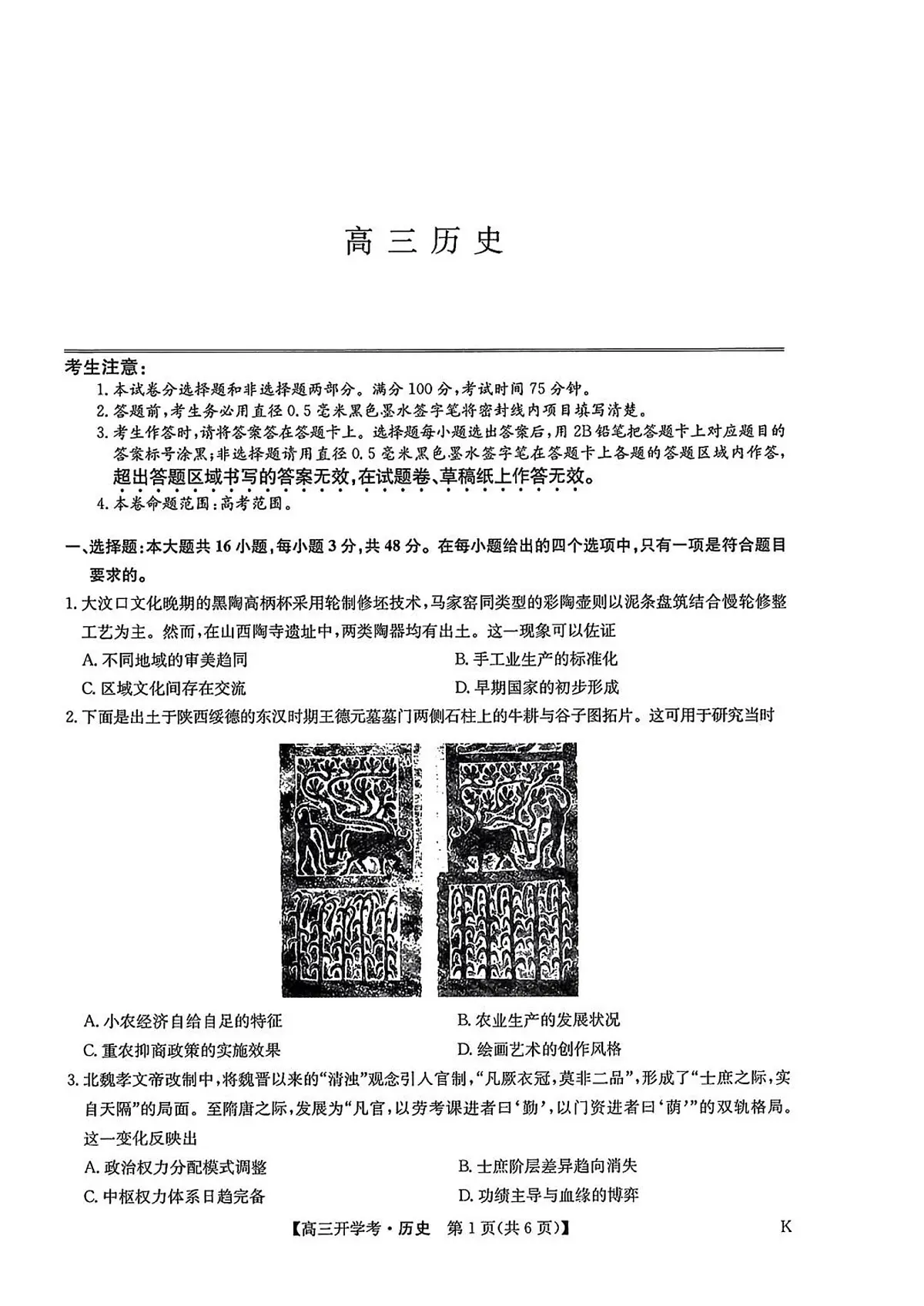 九师联盟2026届高三上学期9月开学考-历史试题+答案第1页