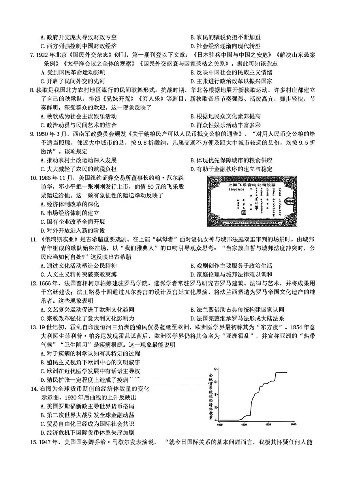 重庆市康德卷2026届高三上学期9月调研测试-历史试题+答案第2页