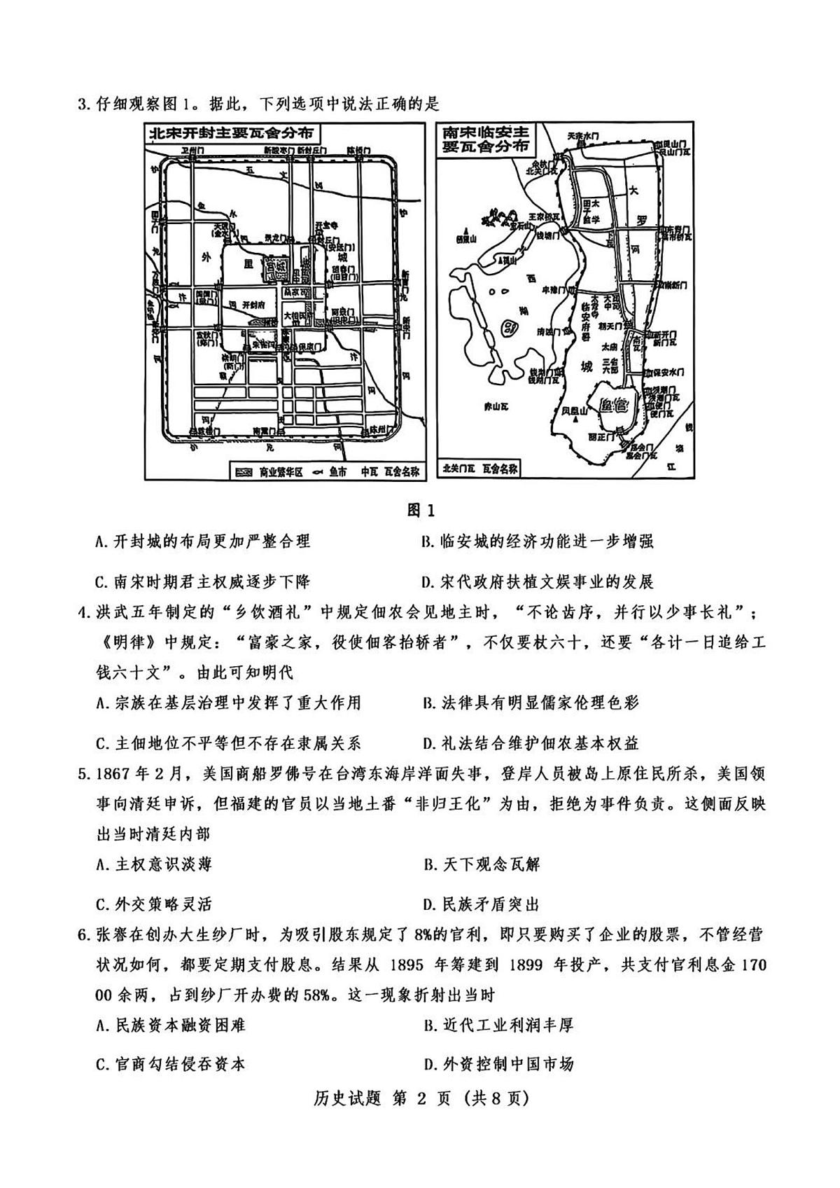 山东名校考试联盟2026届高三上学期9月开学摸底考-历史试题+答案第2页