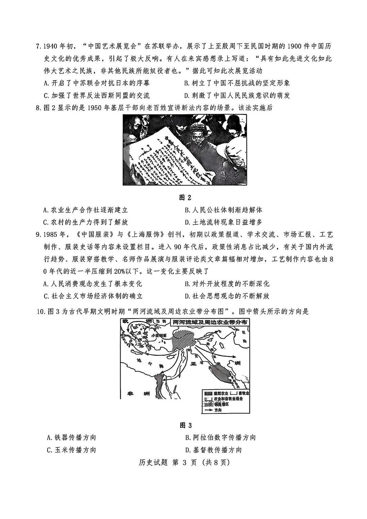 山东名校考试联盟2026届高三上学期9月开学摸底考-历史试题+答案第3页