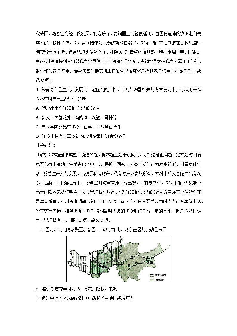 河北省辛集市2024-2025学年高一上学期期末教学质量监测历史试卷（解析版）第2页