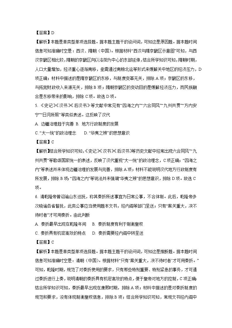 河北省辛集市2024-2025学年高一上学期期末教学质量监测历史试卷（解析版）第3页