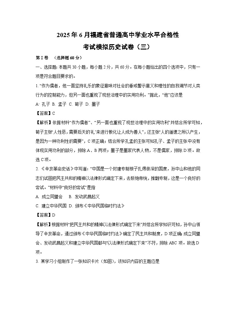 2025年6月福建省普通高中学业水平合格性考试模拟（三）历史试卷（解析版）第1页