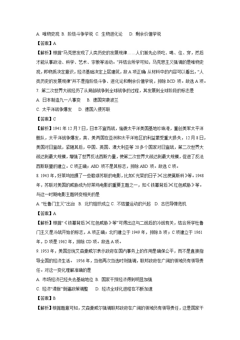 2025年6月福建省普通高中学业水平合格性考试模拟（三）历史试卷（解析版）第3页